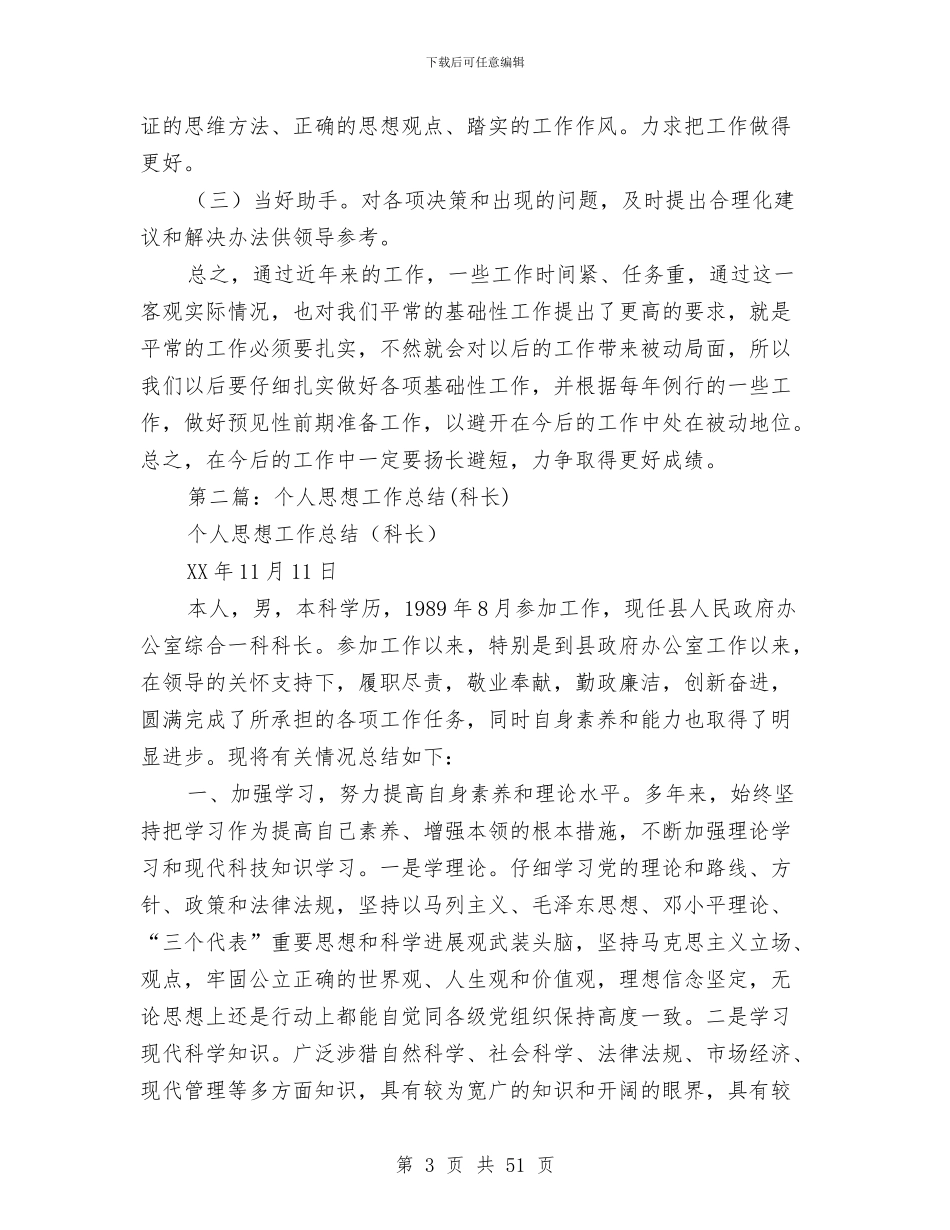 安全科长个人工作总结与安全管理专项整治工作总结汇编_第3页