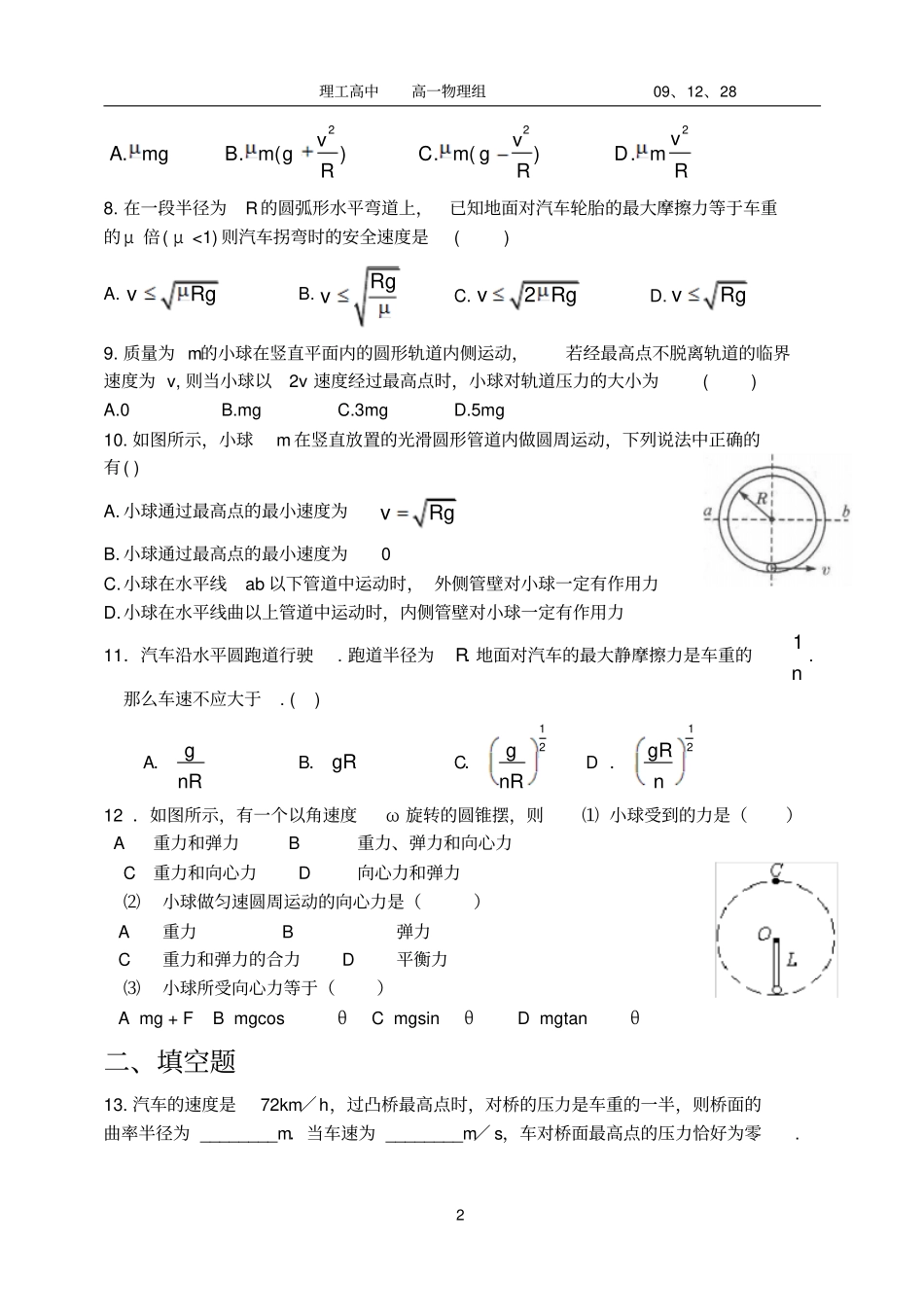 匀速圆周运动的实例分析同步练习_第2页