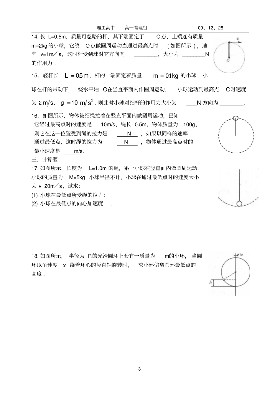 匀速圆周运动的实例分析同步练习_第3页
