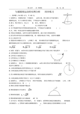 匀速圆周运动的实例分析同步练习
