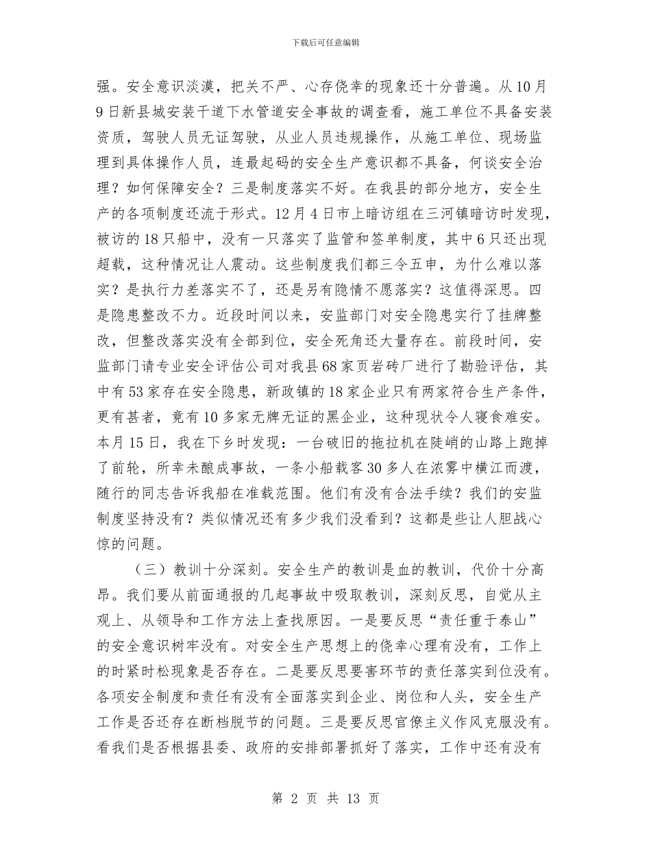 安全稳定工作警示大会讲话与安全管理交流讲话范文汇编_第2页