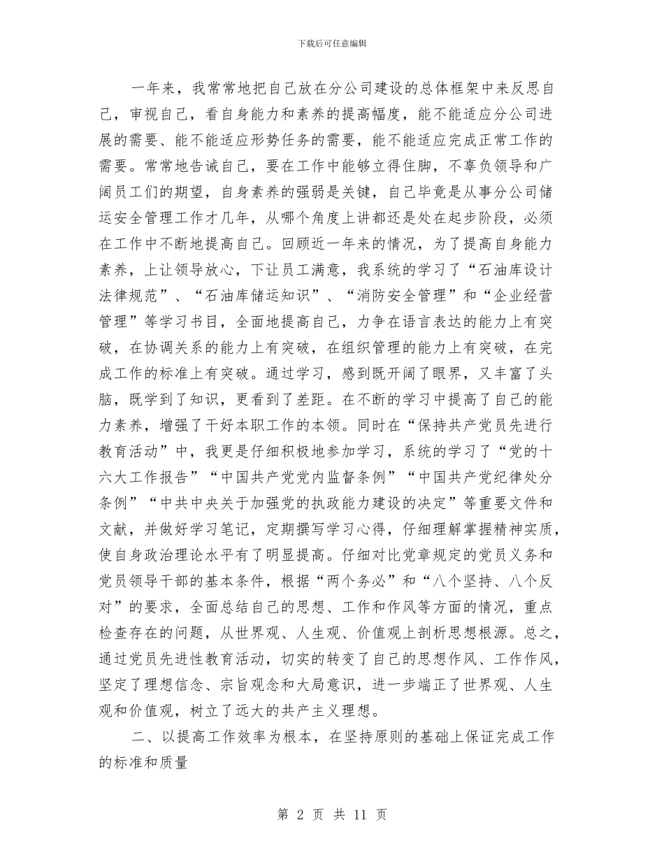 安全科长述职报告与安全稳定工作总结汇编_第2页