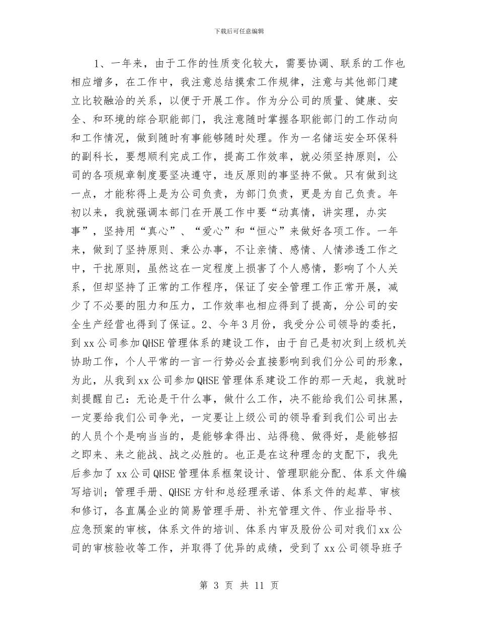 安全科长述职报告与安全稳定工作总结汇编_第3页