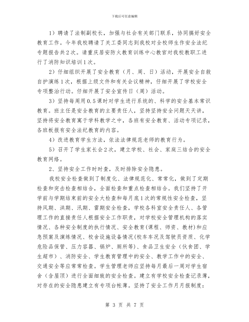 安全稳定工作总结与安全稳定工作承诺书汇编_第3页