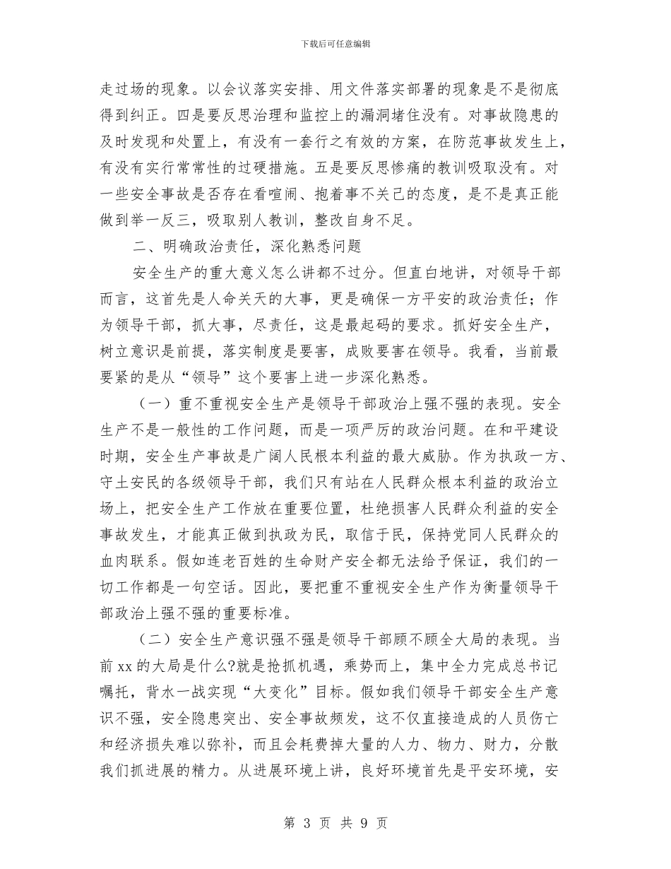 安全稳定工作警示大会讲话与安全管理考核任务通告汇编_第3页