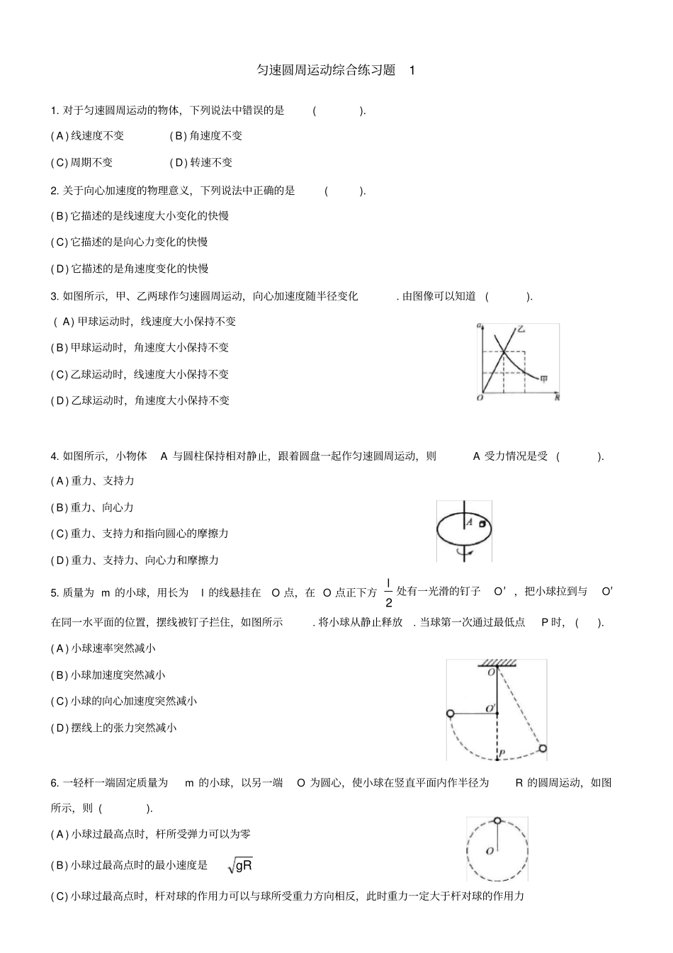 匀速圆周运动经典练习题_第1页