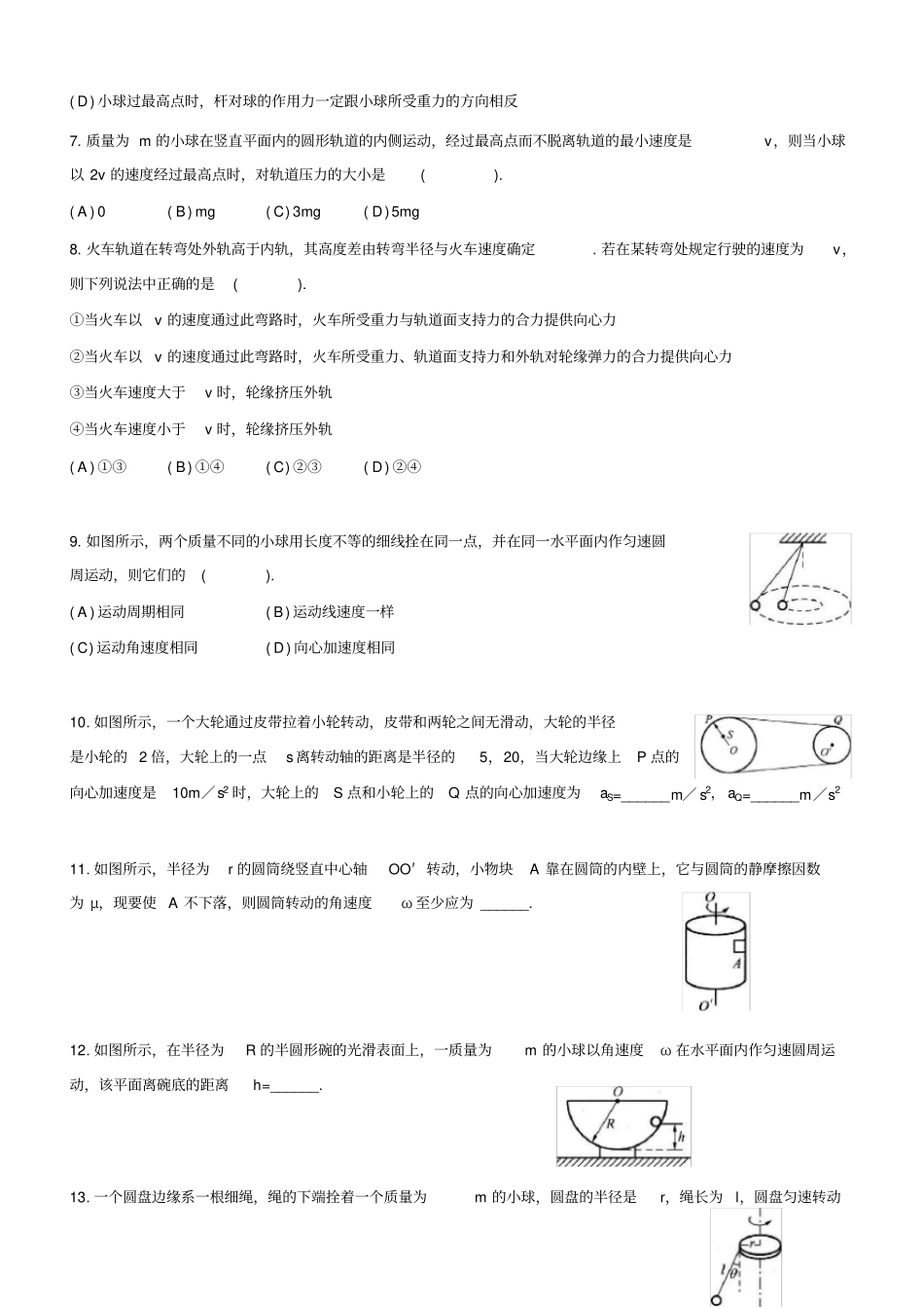 匀速圆周运动经典练习题_第2页