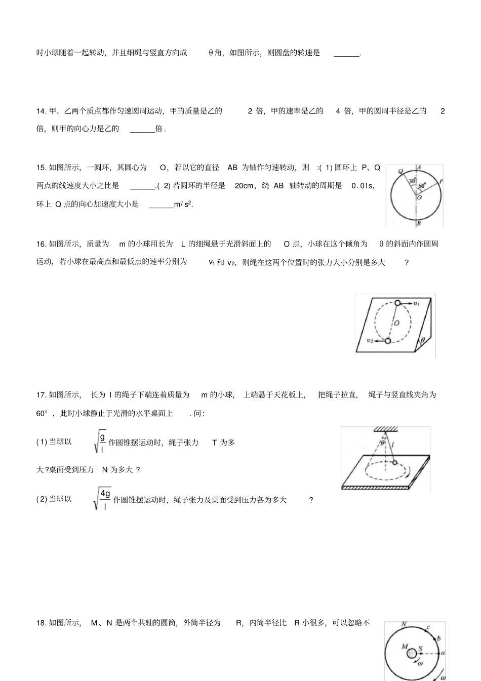匀速圆周运动经典练习题_第3页