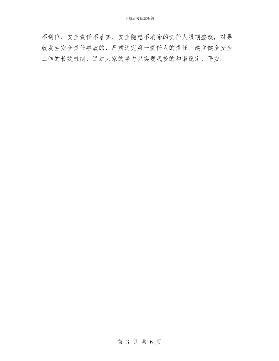 安全稳定工作计划与安全稽查保卫部安全生产工作总结汇编_第3页