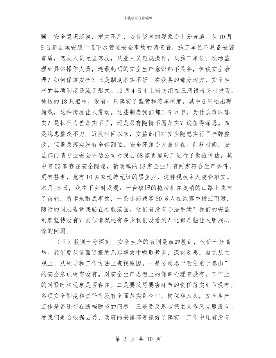 安全稳定工作警示大会讲话与安全责任存心中演讲稿汇编_第2页