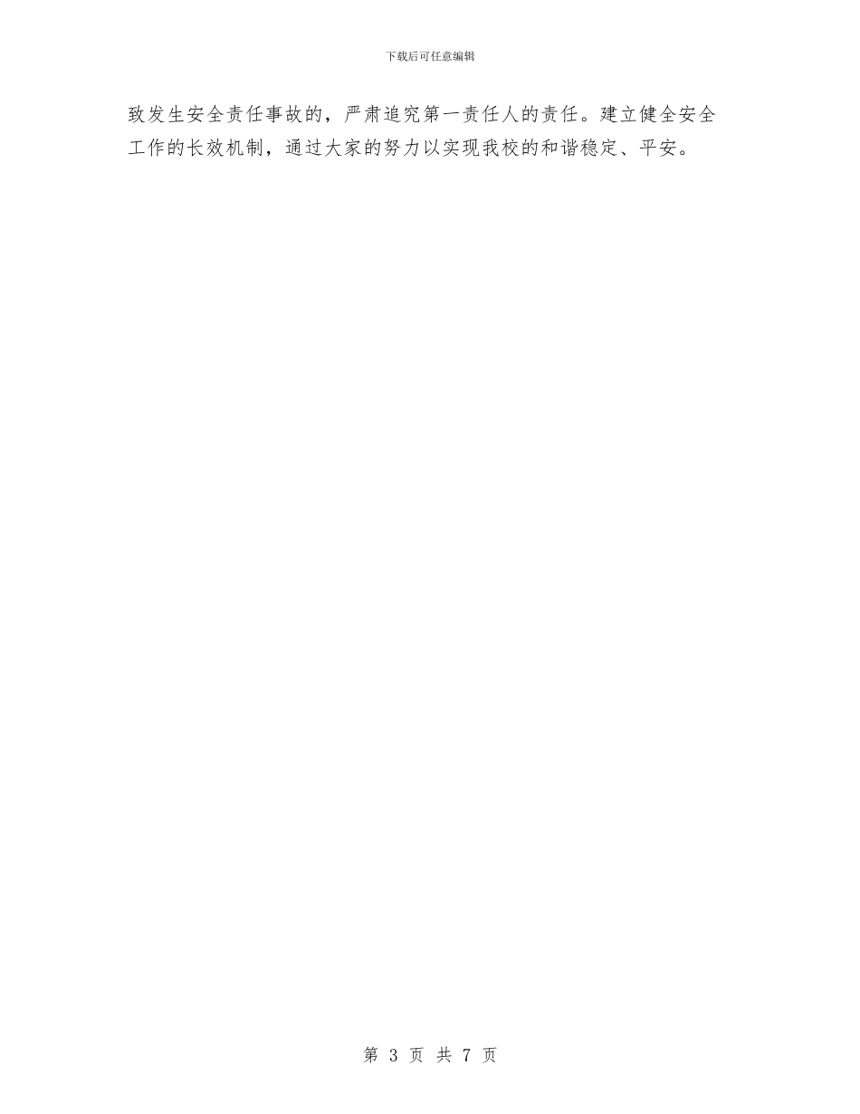 安全稳定工作计划与安全稳定综合治理工作计划汇编_第3页