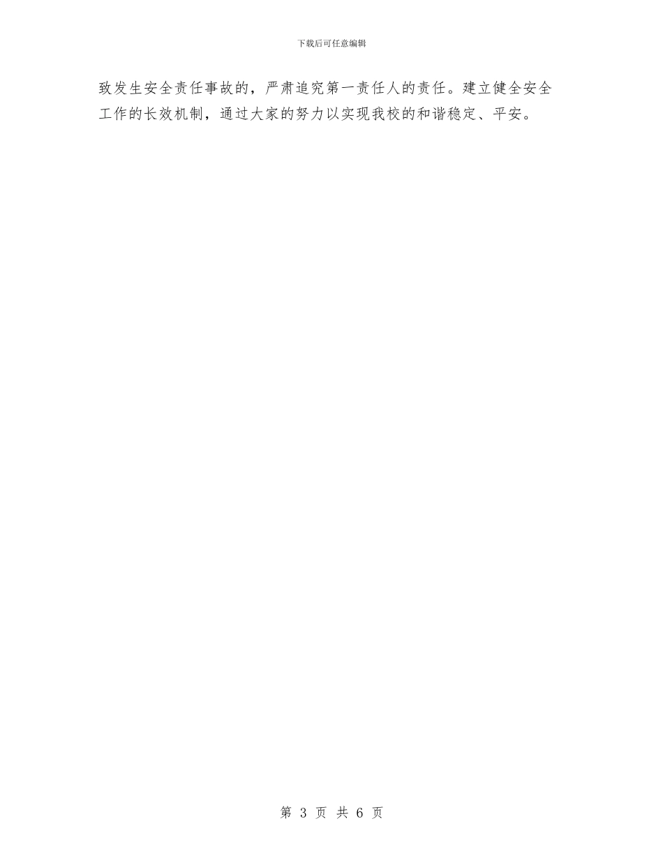 安全稳定工作计划与安全稳定教育整顿心得体会汇编_第3页