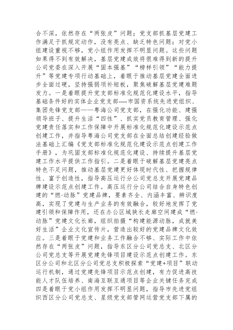 国有企业关于以示范创建推动基层党建全面进步全面过硬工作情况的报告_第3页