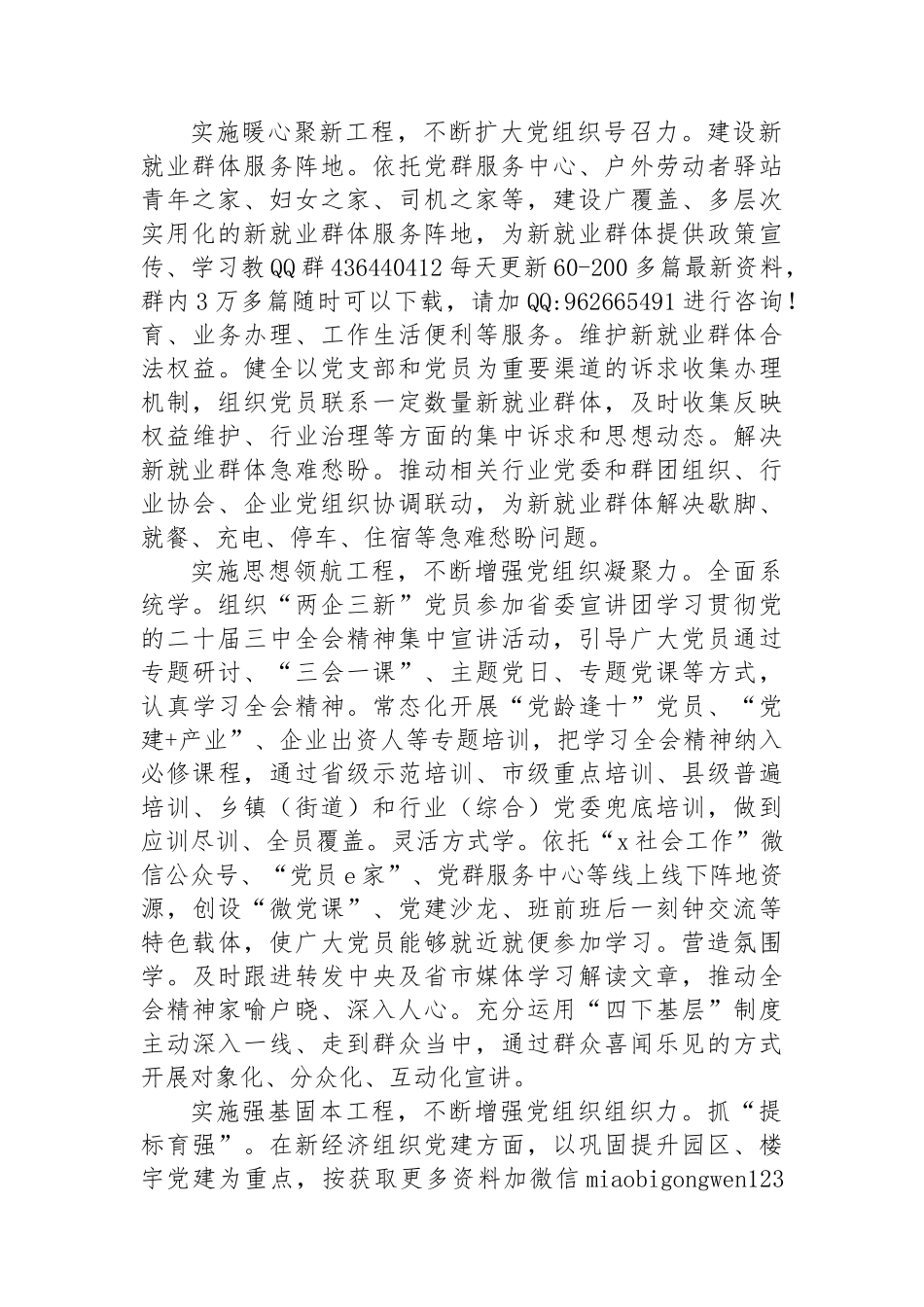 社会工作部部长关于“两企三新”党建工作的研讨发言_第2页