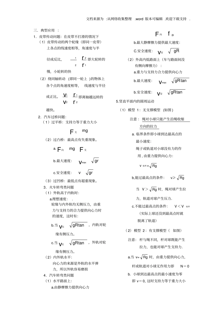 匀速圆周运动重点知识总结_第2页