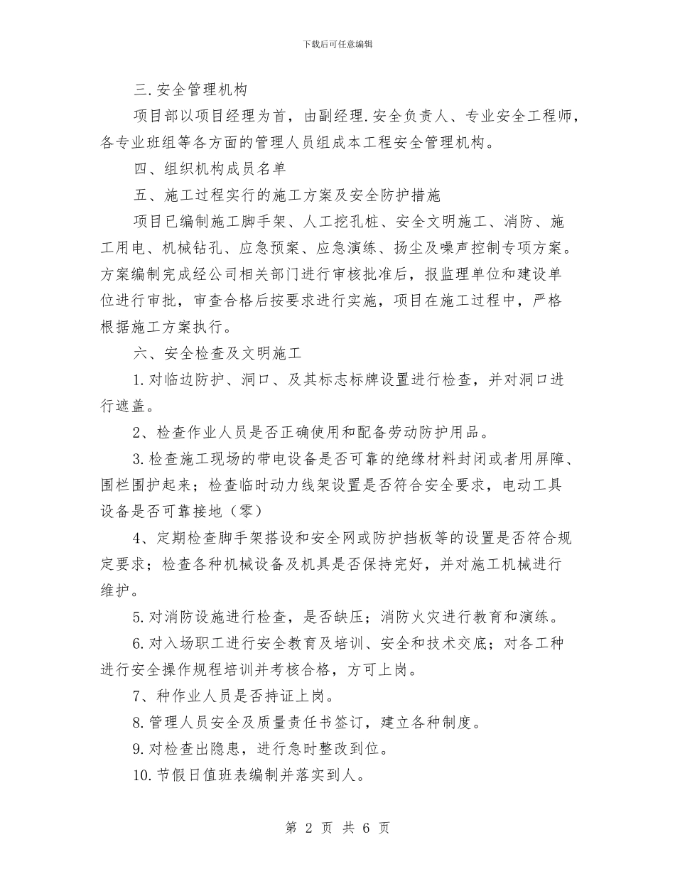 安全竣工验收总结与安全管控中心全年工作总结汇编_第2页