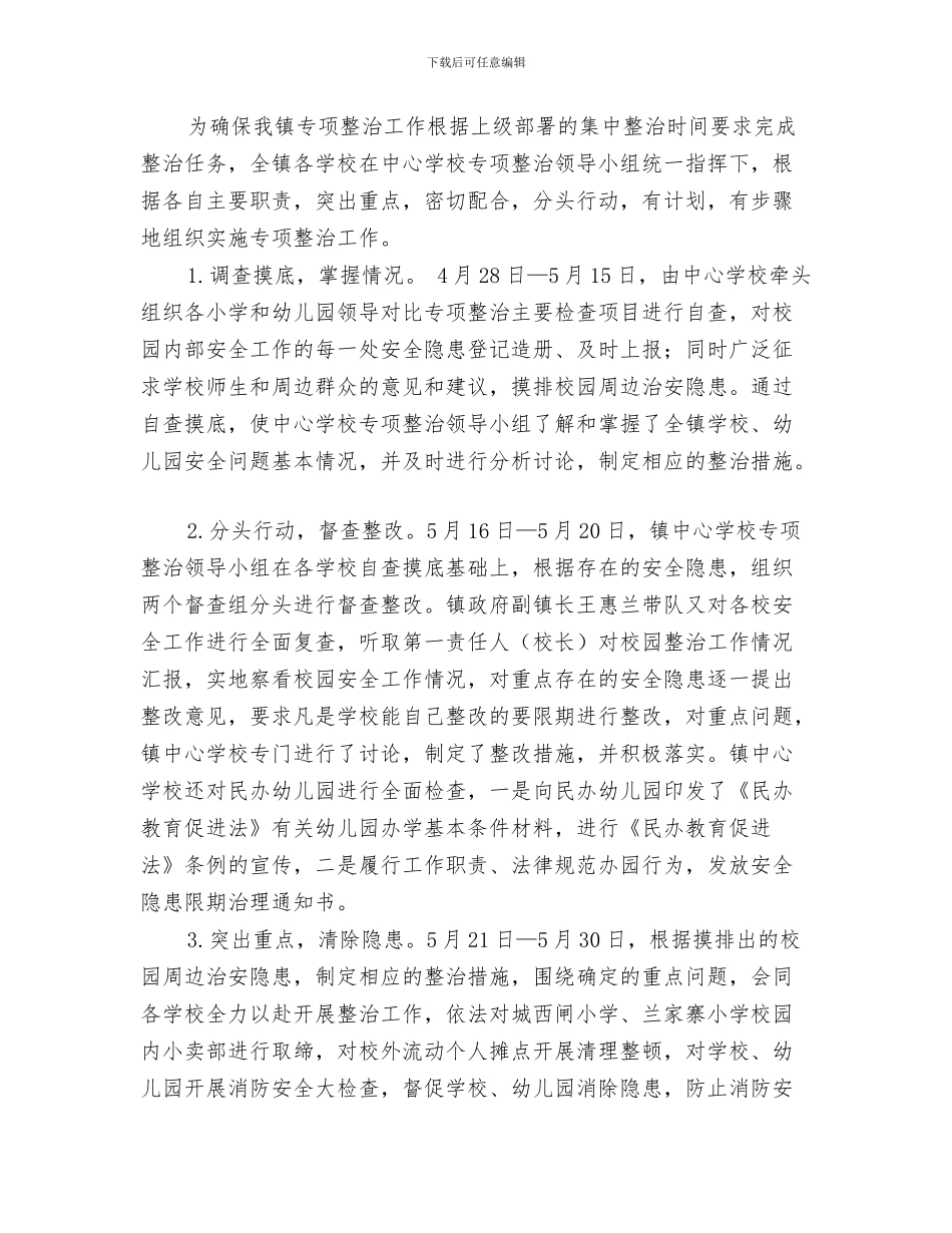 安全第一季度工作总结与安全管理专项整治工作总结汇编_第3页