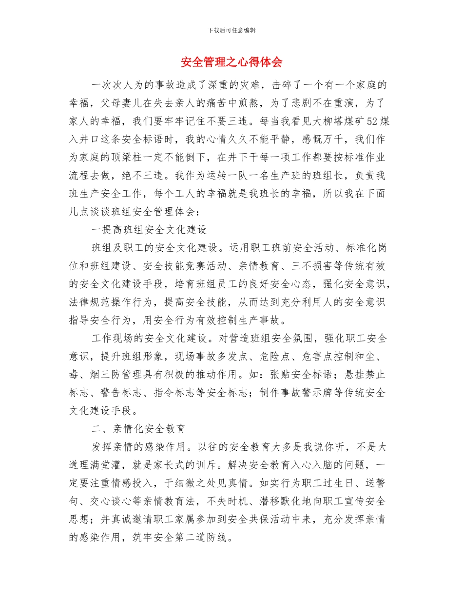 安全管理业绩总结与安全管理之心得体会汇编_第3页