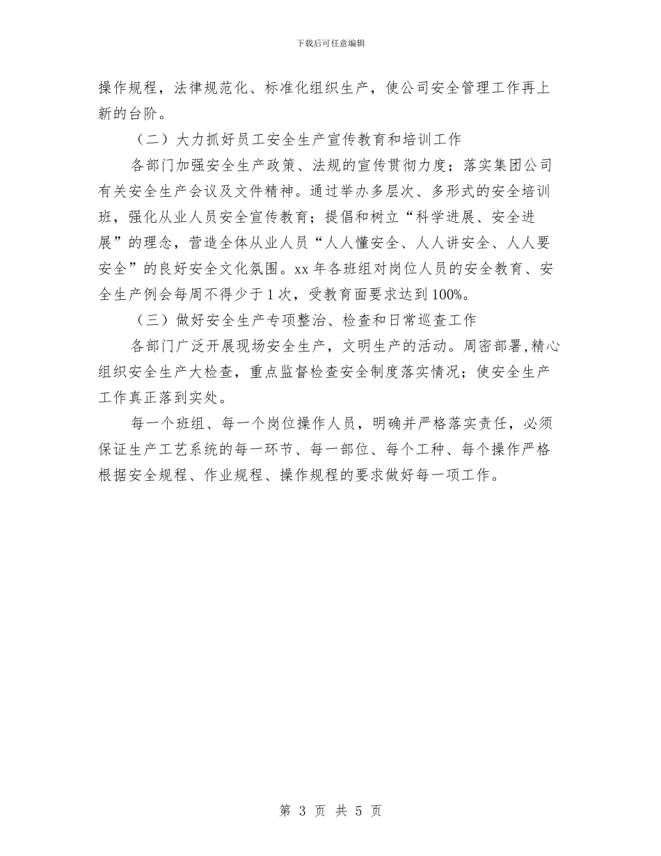 安全管理2024年工作计划与安全管理员保密工作计划汇编_第3页