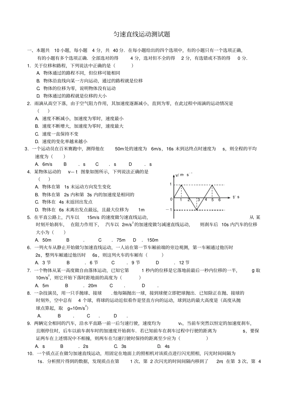 匀速直线运动测试题_第1页