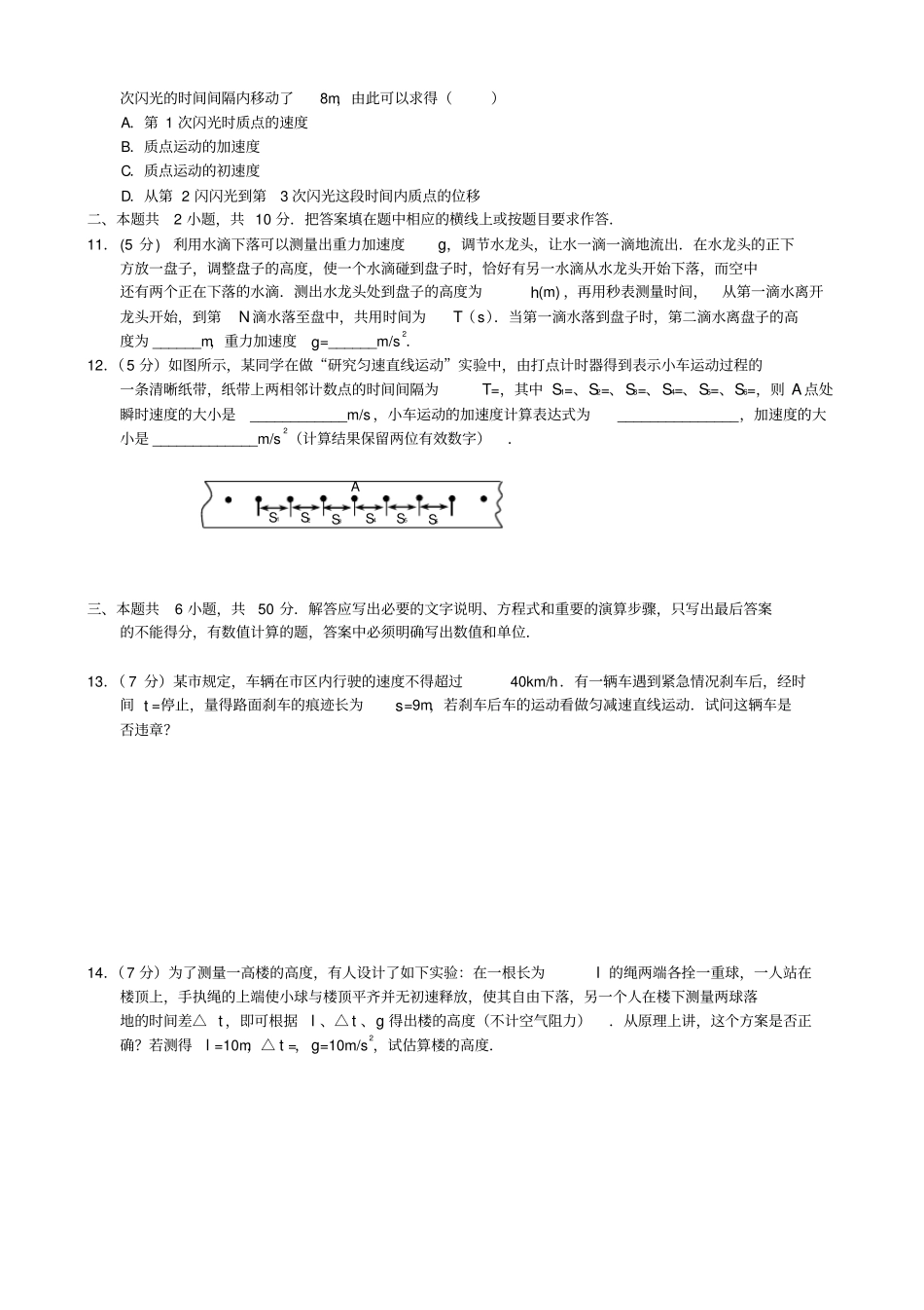 匀速直线运动测试题_第2页