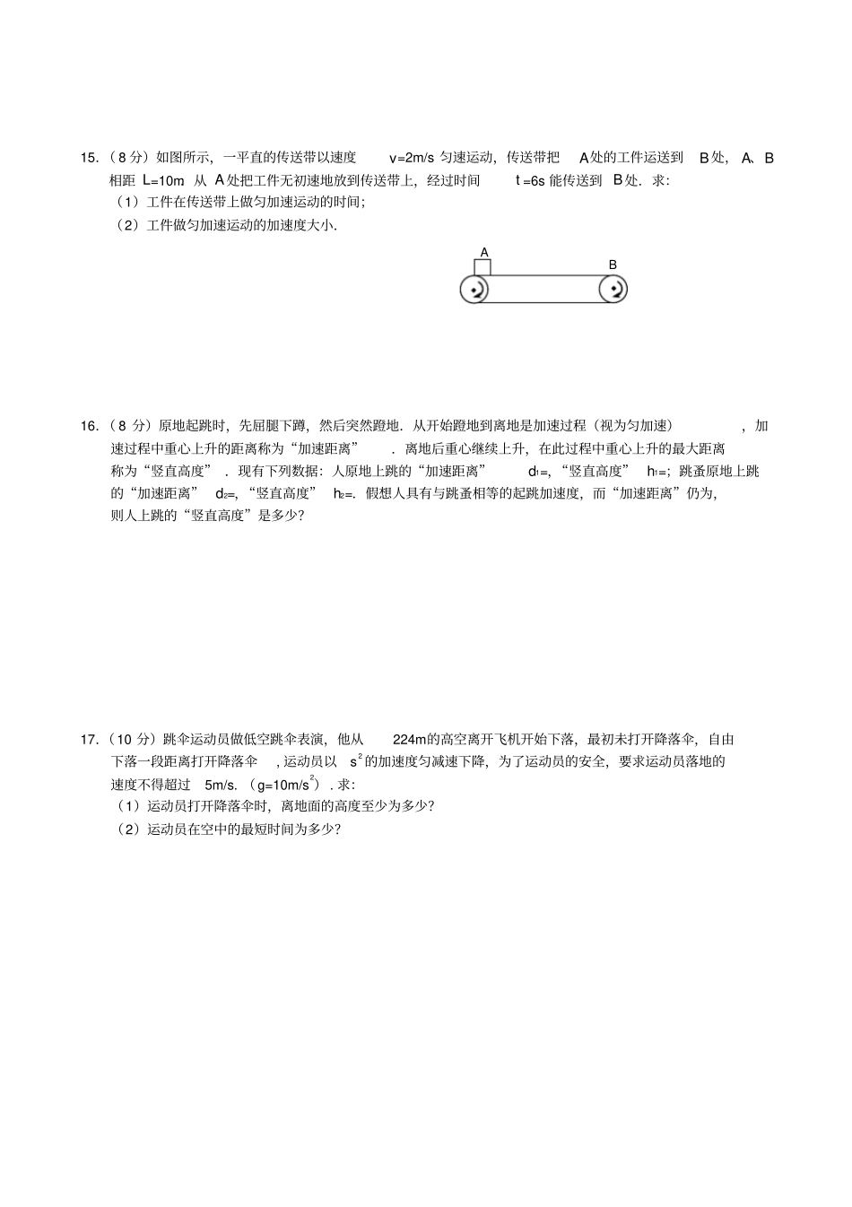 匀速直线运动测试题_第3页