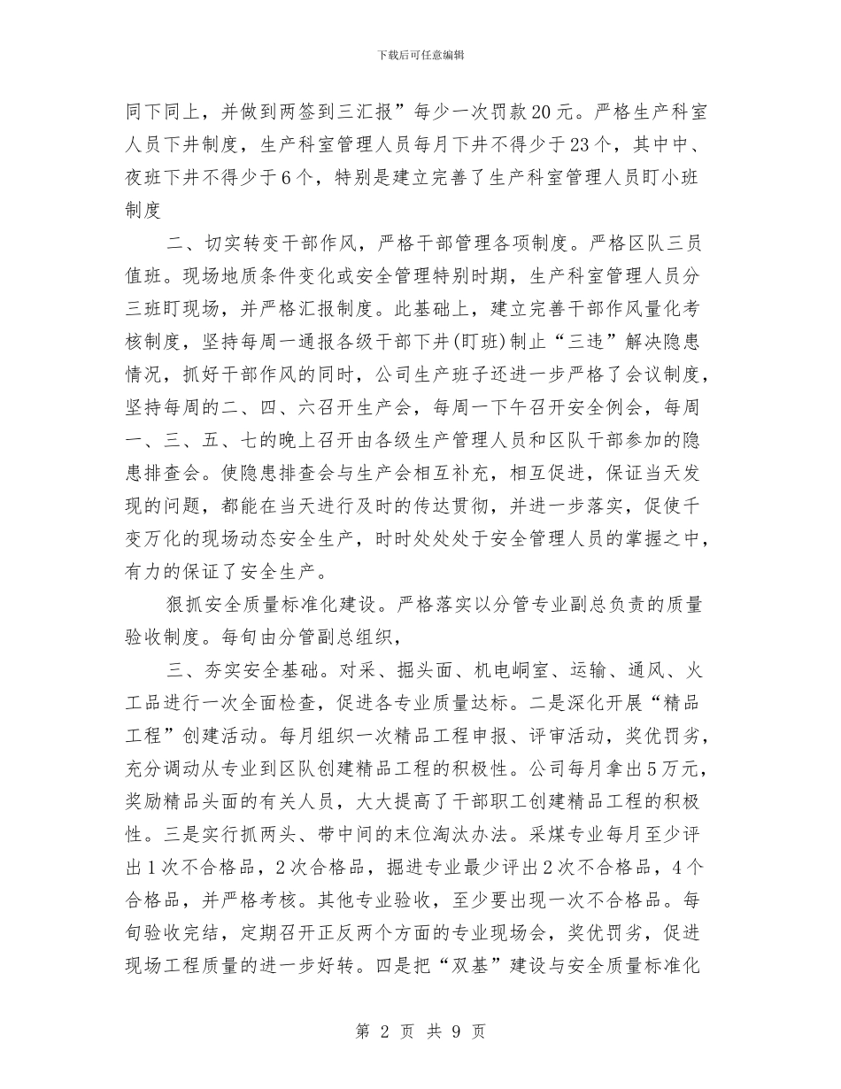 安全管理交流讲话范文与安全责任存心中演讲稿汇编_第2页