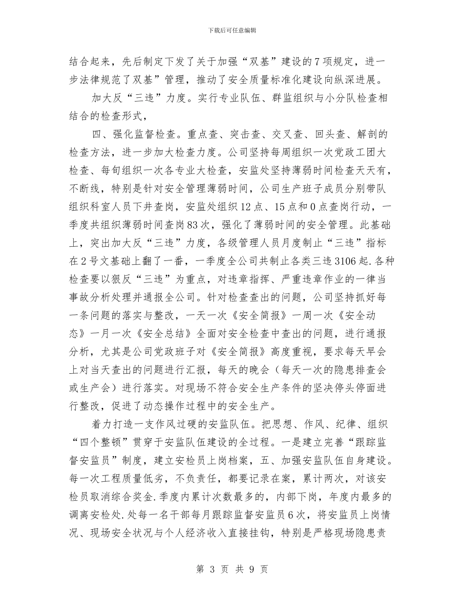 安全管理交流讲话范文与安全责任存心中演讲稿汇编_第3页