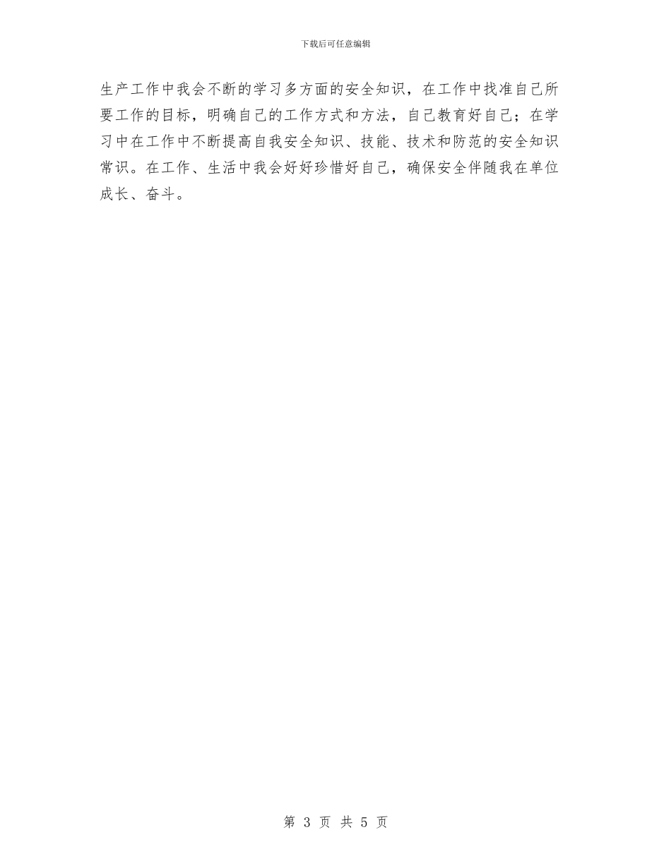 安全管理人员培训心得与安全管理岗位心得体会汇编_第3页