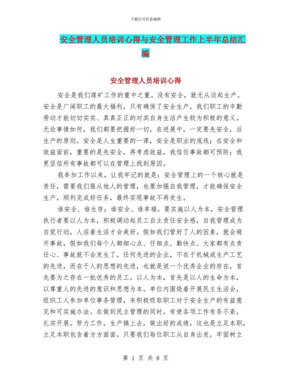 安全管理人员培训心得与安全管理工作上半年总结汇编_第1页