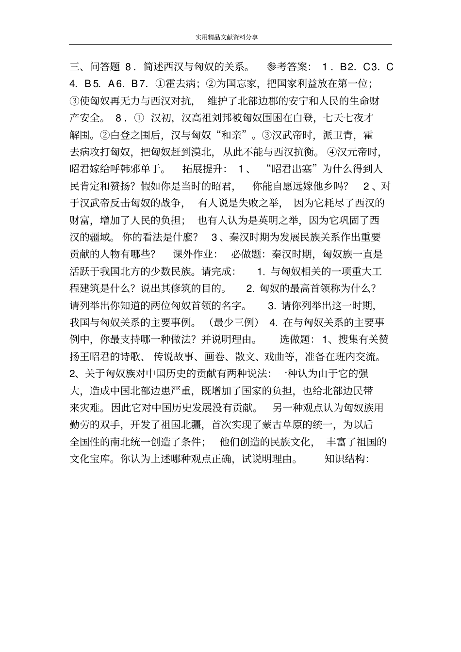 匈奴的兴起及与汉朝的和战教学案_第3页