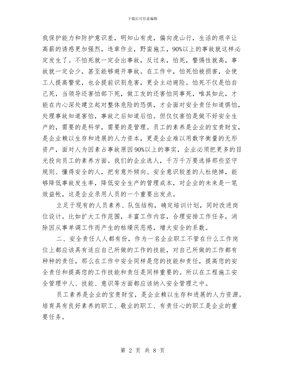 安全管理工作心得体会与安全管理年度总结汇编_第2页