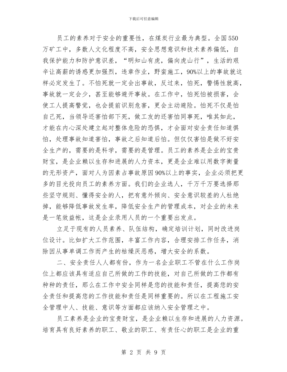 安全管理工作心得体会与安全管理心得体会汇编_第2页