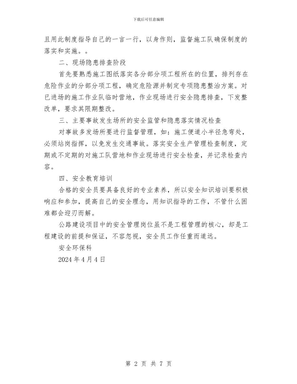 安全管理岗位心得体会与安全管理工作上半年总结汇编_第2页