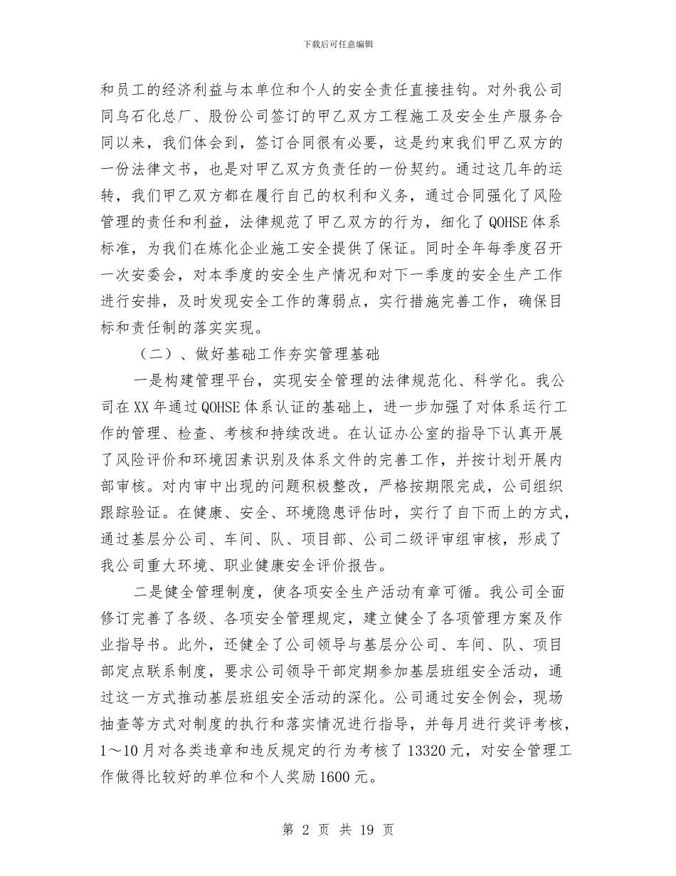 安全管理工作年终个人总结与安全管理部门半年工作总结汇编_第2页
