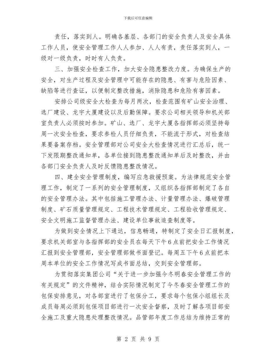 安全管理工作年度总结与安全管理月度工作总结汇编_第2页