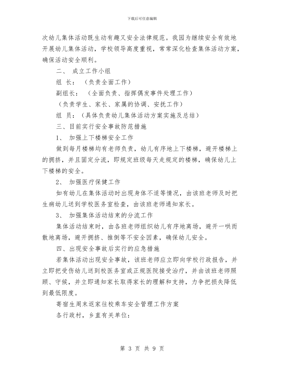 安全管理工作方案3篇与安全管理工作计划汇编_第3页