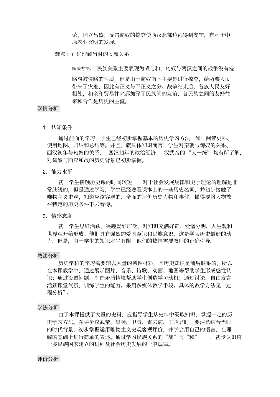 匈奴的兴起及与汉朝的和战教学设计_第2页