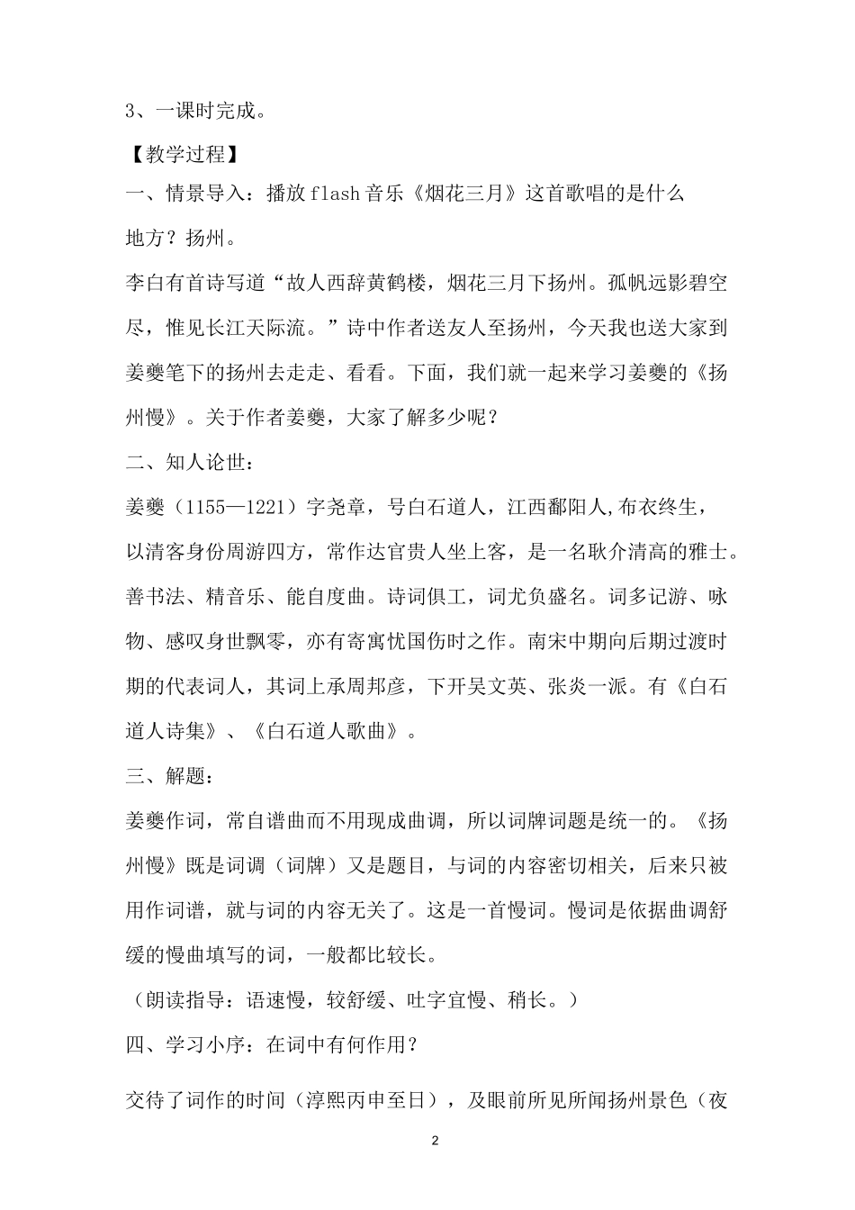 扬州慢公开课教案_第2页