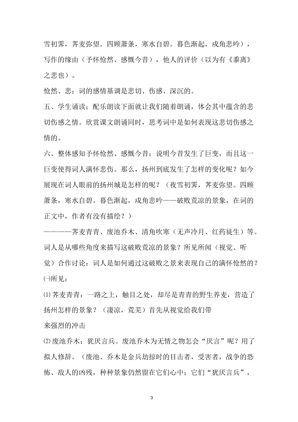 扬州慢公开课教案_第3页