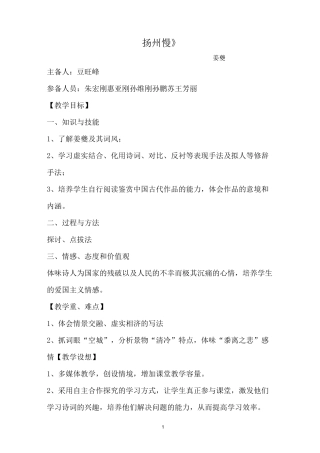 扬州慢公开课教案