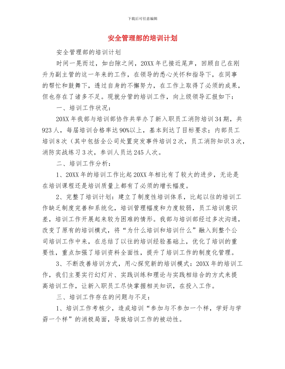 安全管理工作计划与安全管理部的培训计划汇编_第2页