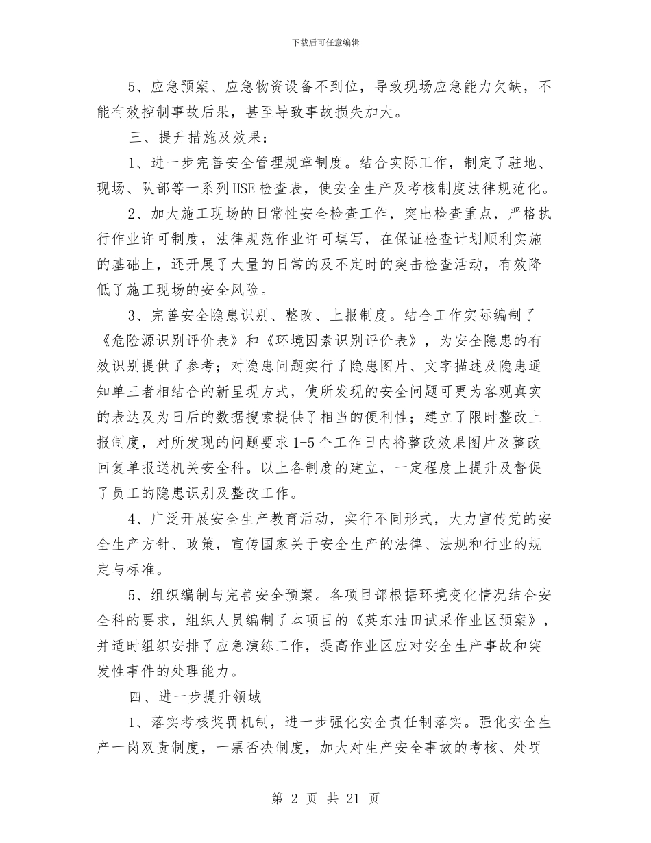 安全管理提升活动总结与安全管理文件学习心得汇编_第2页