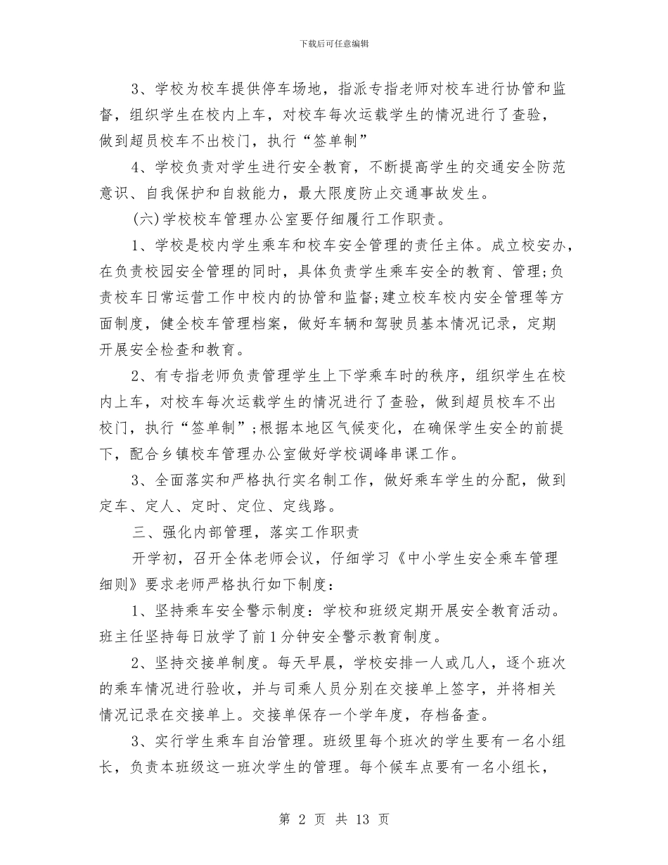 安全管理方面工作总结与安全管理的工作总结汇编_第2页