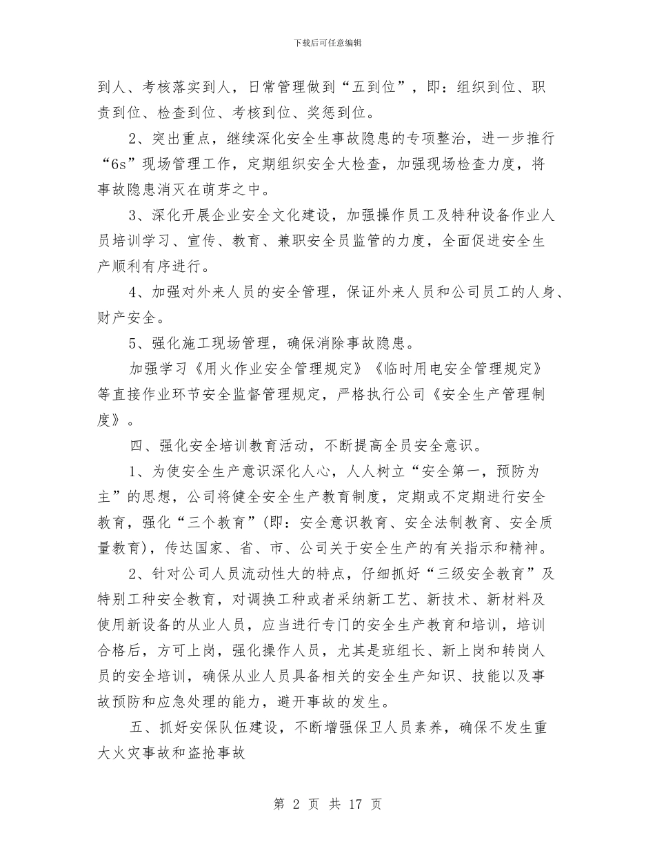 安全管理的工作计划与安全管理部的培训计划汇编_第2页