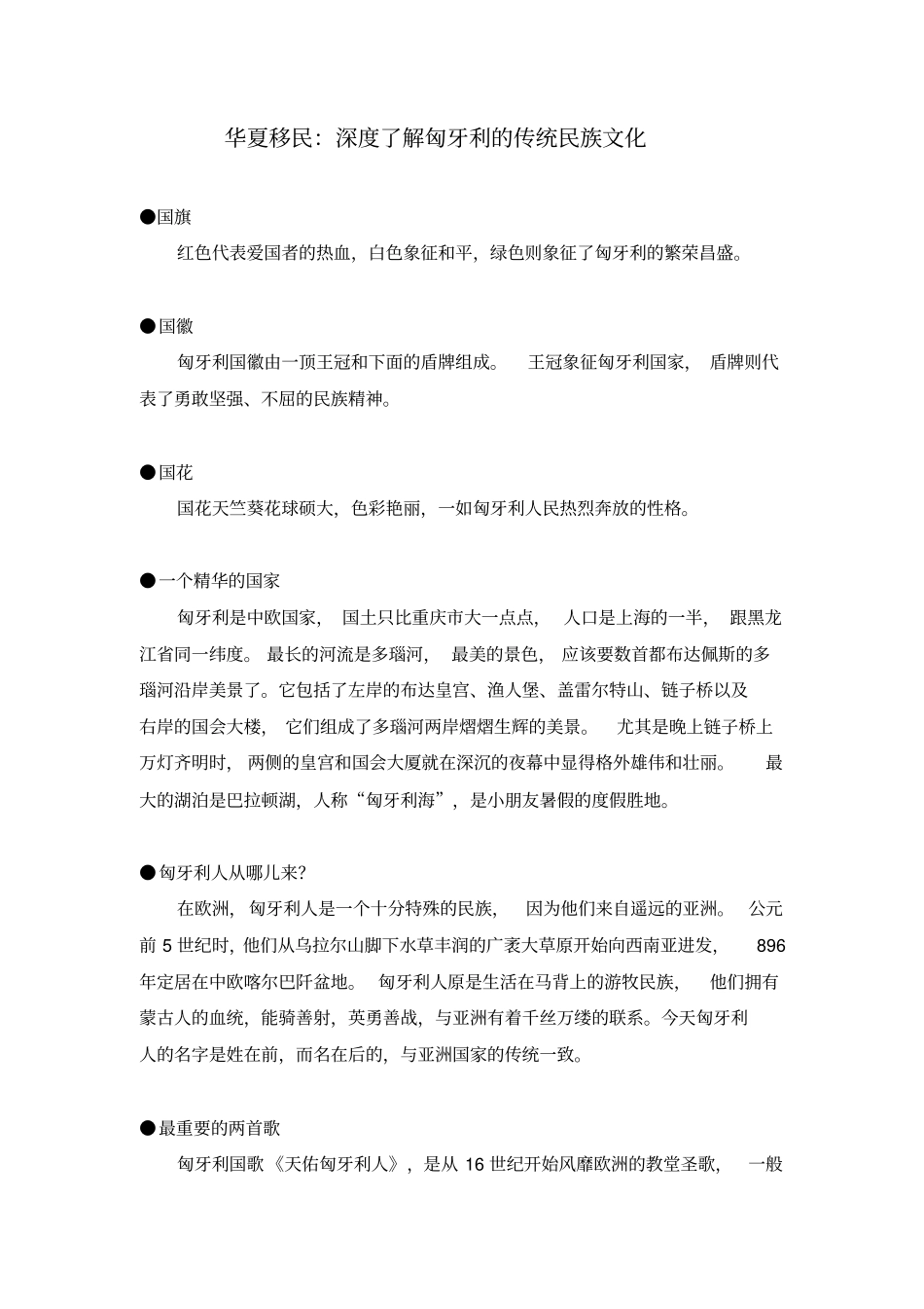 匈牙利的传统民族文化_第1页