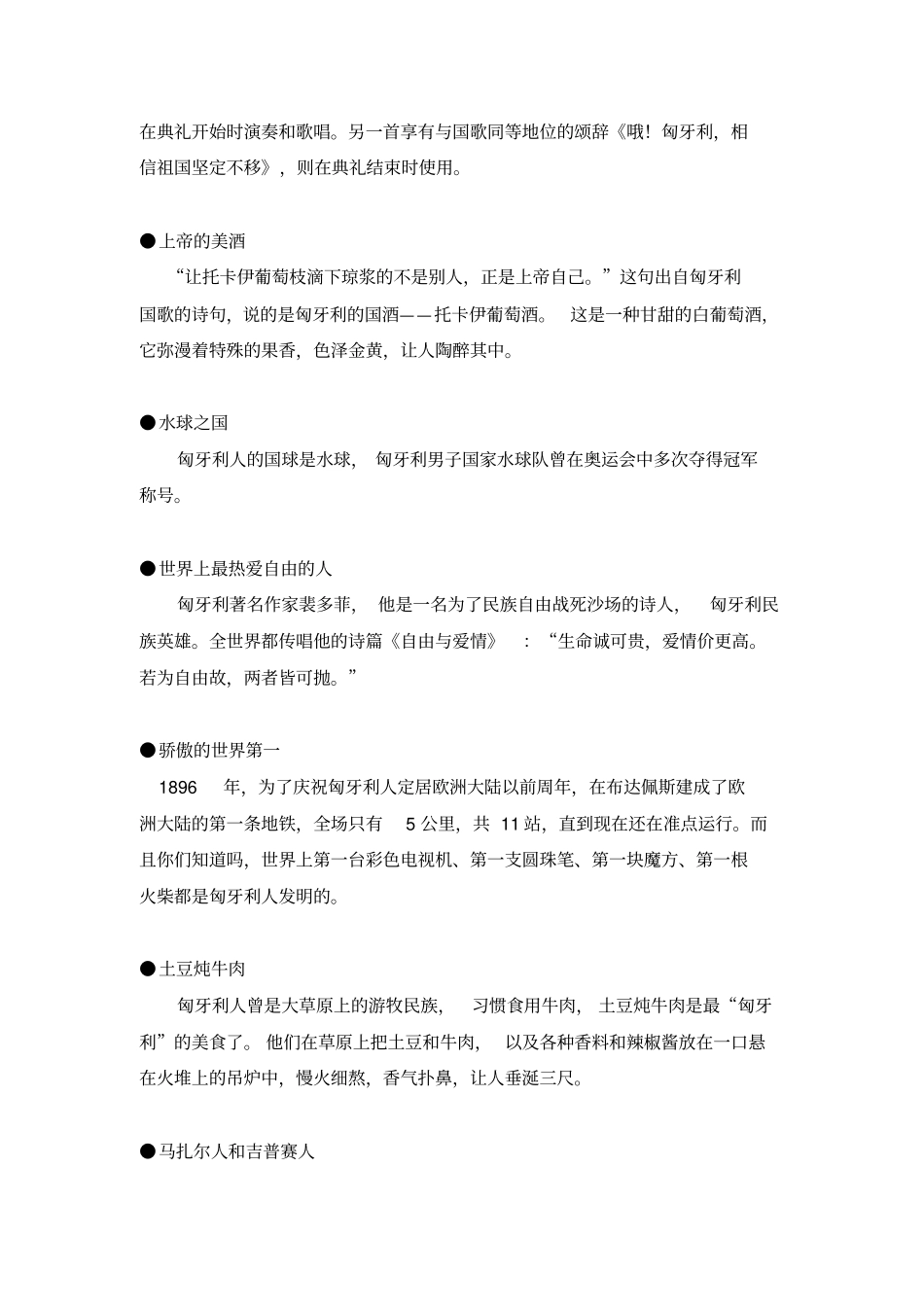 匈牙利的传统民族文化_第2页