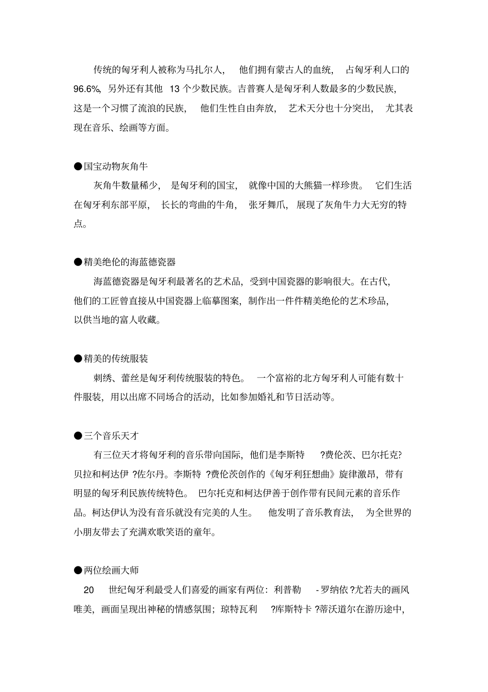 匈牙利的传统民族文化_第3页