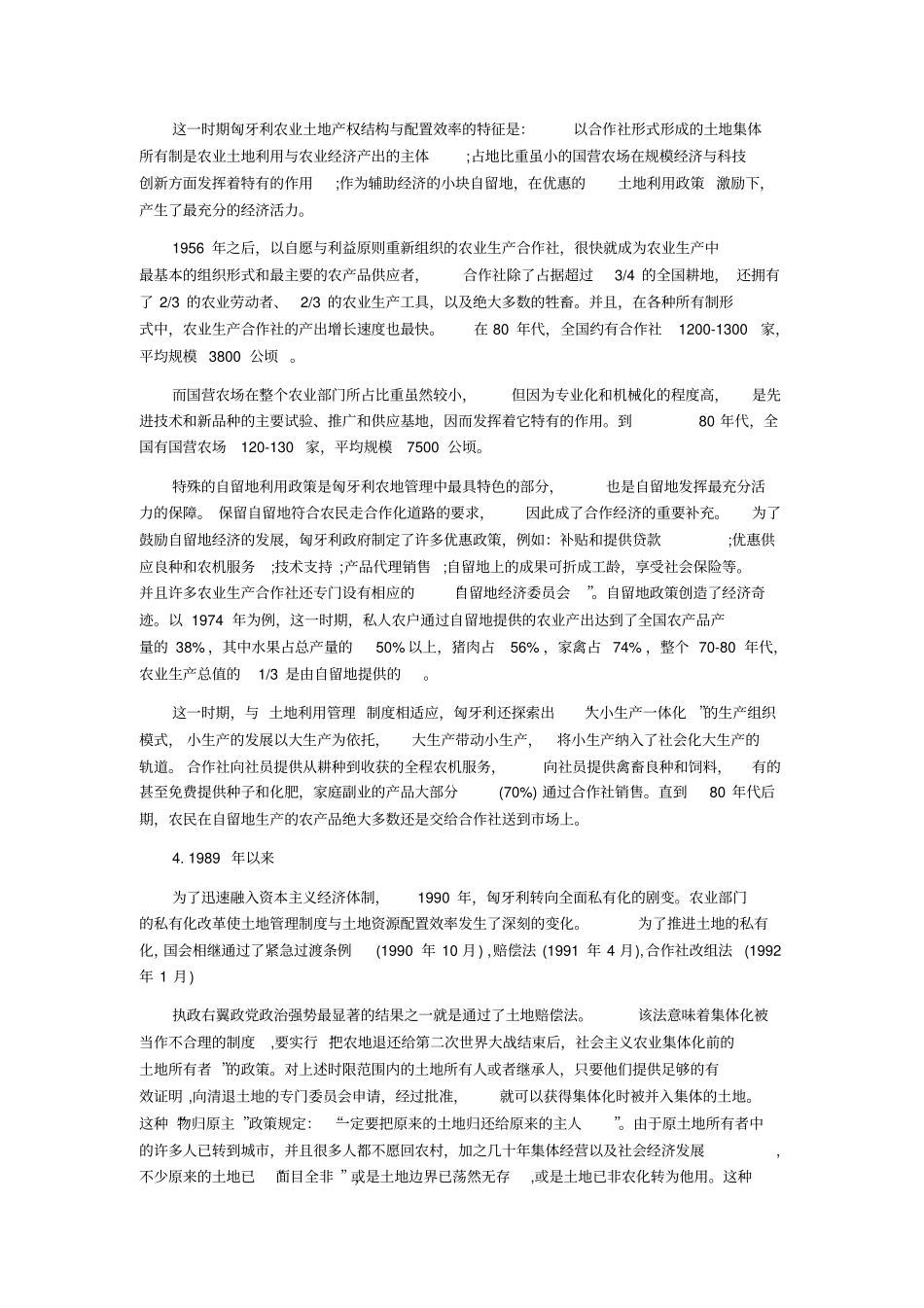 匈牙利土地管理制度及其值得中国借鉴的地方_第3页