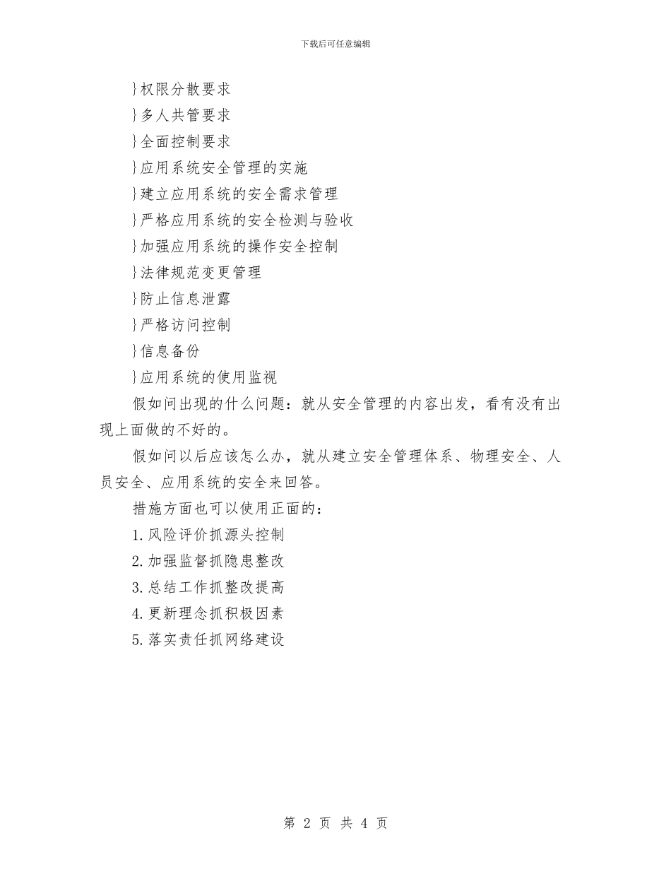 安全管理的知识点总结与安全管理绩效考核制度汇编_第2页